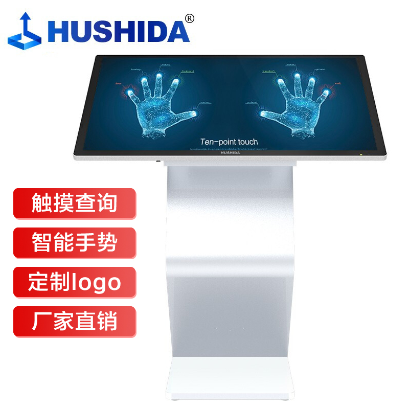互视达(HUSHIDA)50英寸卧式触控查询机教学办公一体机会议平板商用显示器电容触摸屏B2 Windows i5 WSDR-50