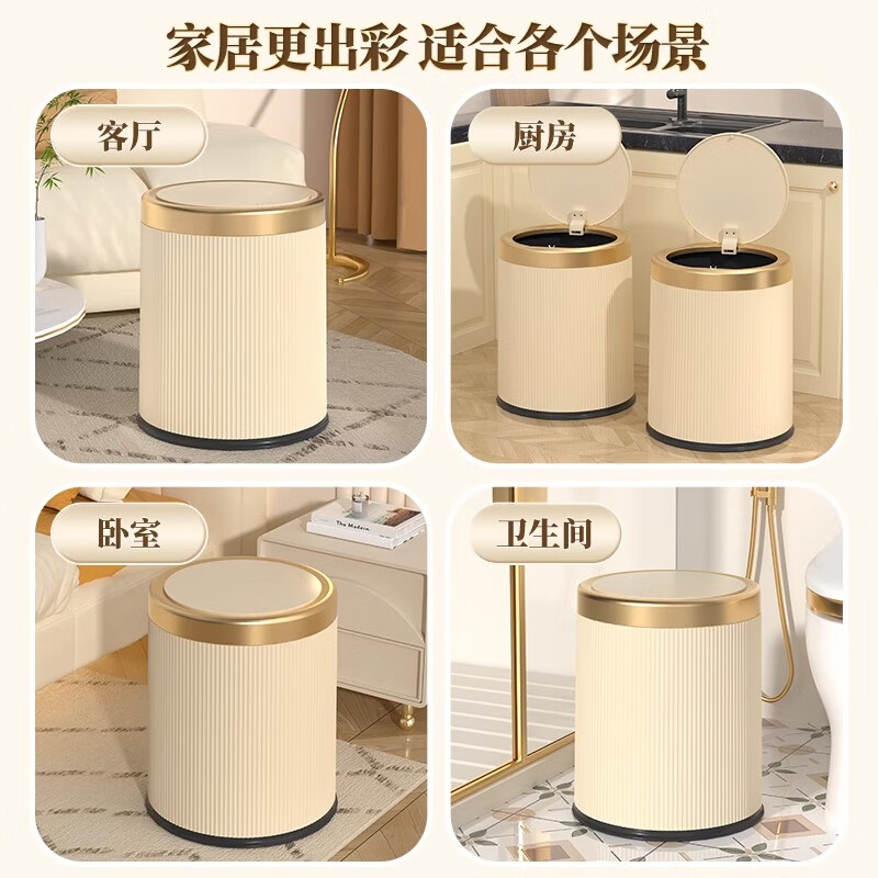 飞达三和垃圾桶家用客厅轻奢风高档2024新款高颜值卧室厨房卫生间按压带盖 12L奶油白【内外双桶+按压开盖】