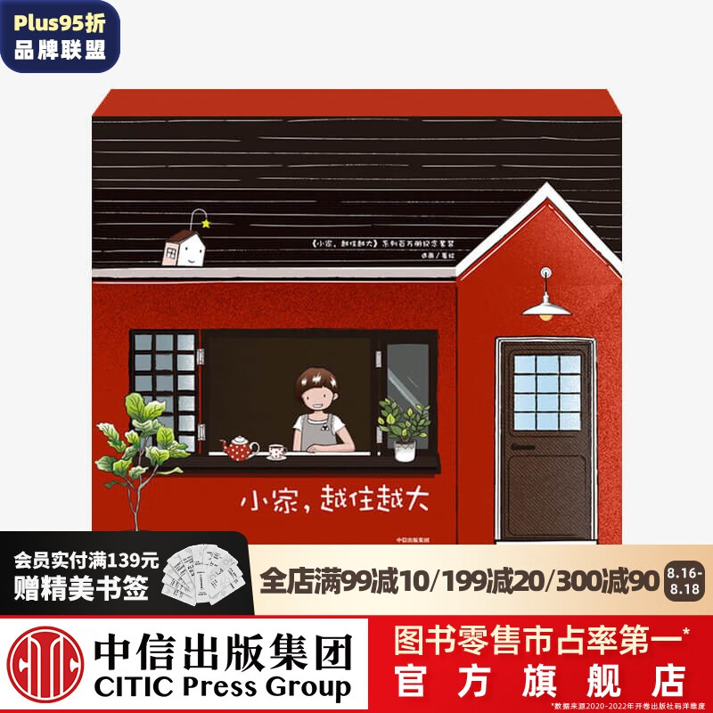 包邮 《小家，越住越大》系列百万册纪念礼盒（套装全3册 周边文创） 小家大变局 中信出版社图书