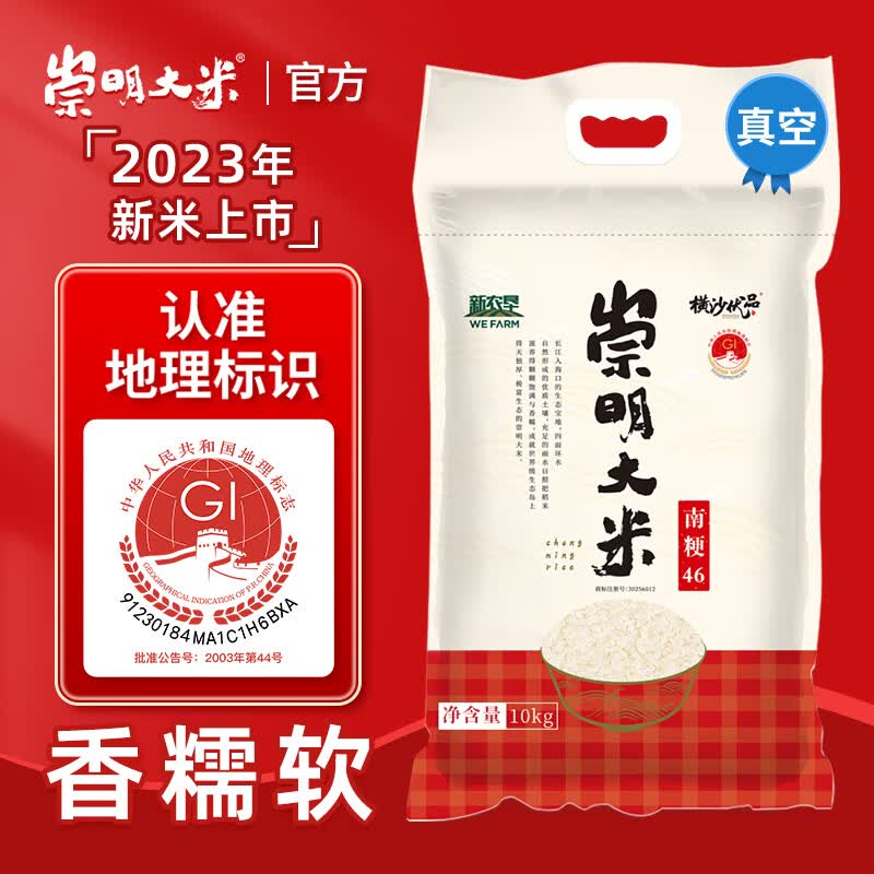 崇明大米 2023年新米上市 南粳46大米 10kg 香糯软 20斤 珍珠粳米 含胚芽怎么样,好用不?