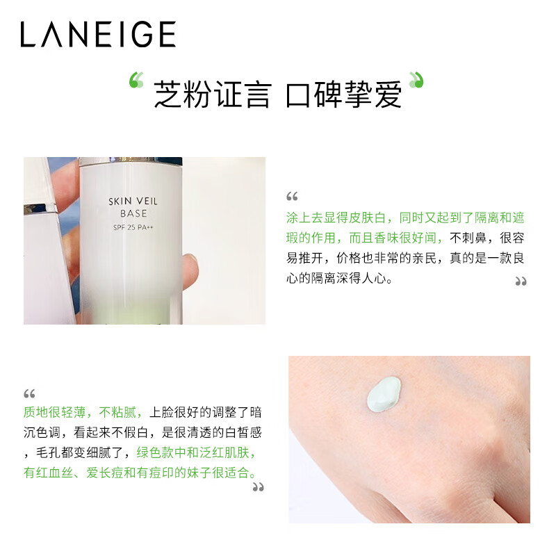 兰芝（LANEIGE）隔离霜妆前乳雪纱丝柔淡绿色30ml (修饰泛红)进口超市