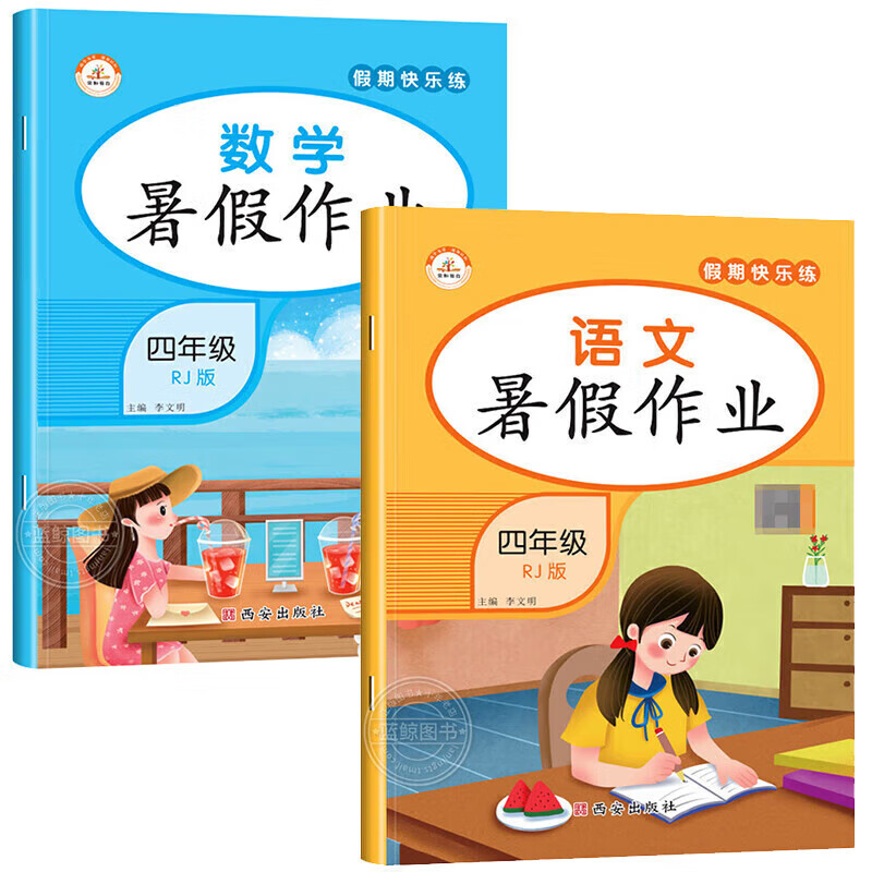 2022新版 四年级下册暑假作业语文数学
