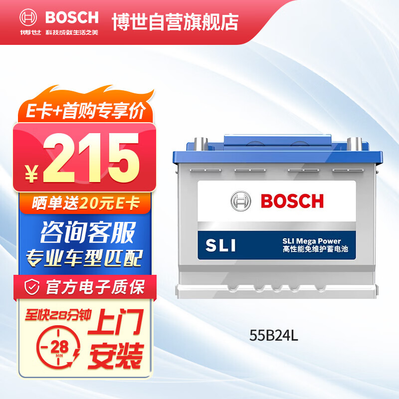 博世BOSCH汽车电瓶蓄电池免维护55B24L12V适配思域逍客7代以旧换新