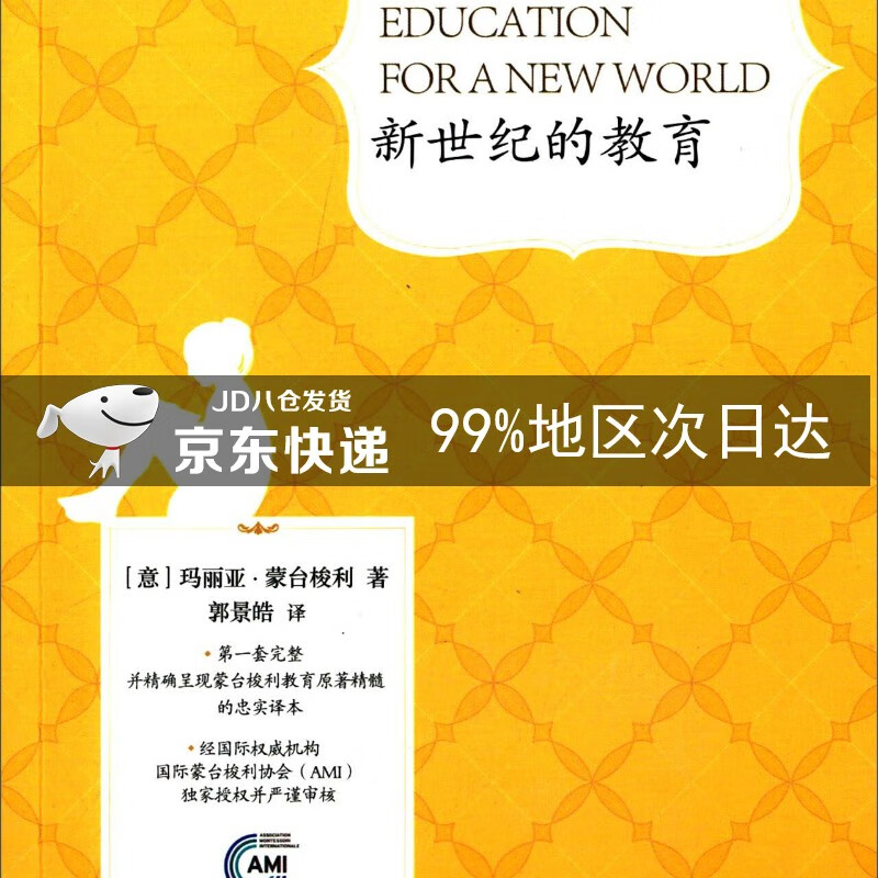 新世纪的教育