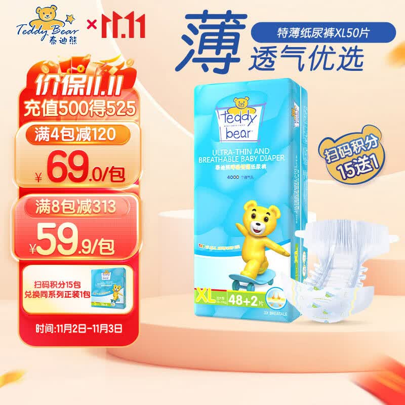 泰迪熊纸尿裤 呼吸特薄超薄干爽透气婴儿尿不湿 XL50片(建议12-17kg)怎么看?