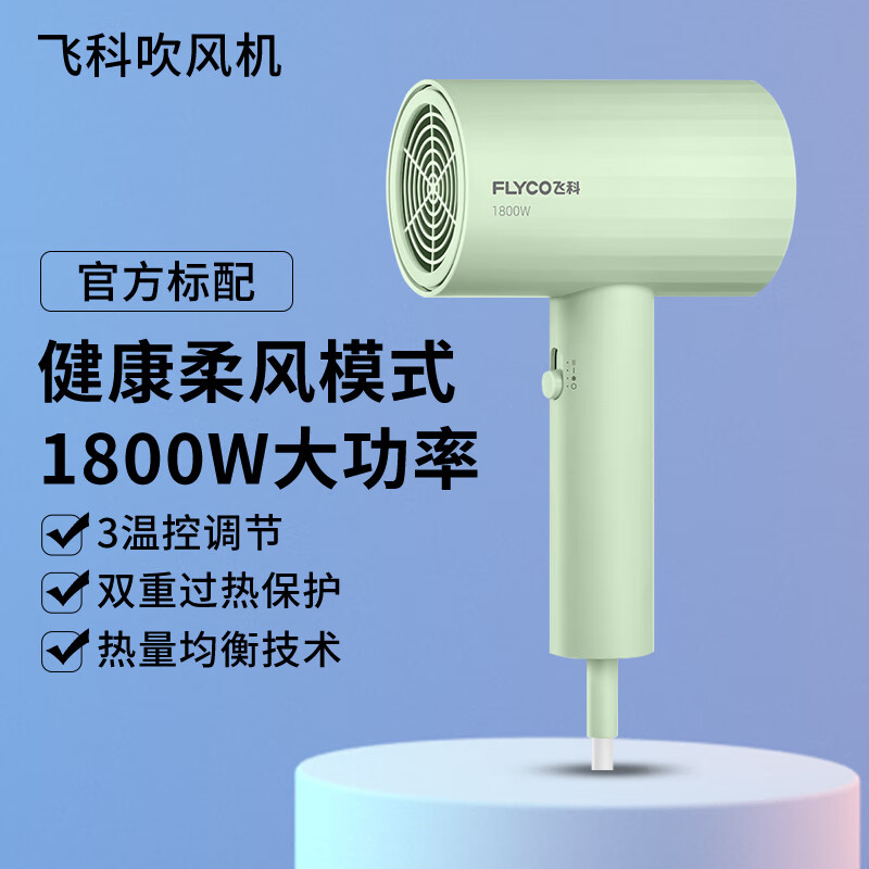 飞科吹风机家用大功率速干折叠电吹风学生宿舍发廊男士专用吹风筒 飞科FH6296绿色1800W