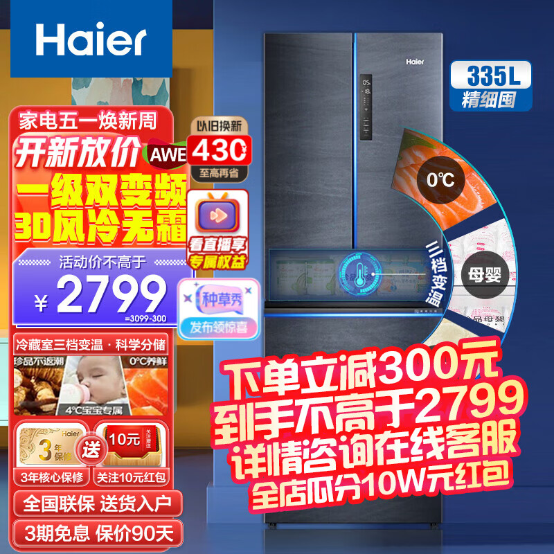 海尔（Haier）【银河新品】海尔（Haier）冰箱335升四开门 一级能效变频节能超薄法式多门嵌入式家用电冰箱 【银河灰】BCD-335WLHFD78DYU1