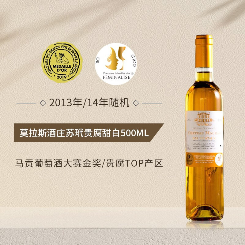 silkman马贡葡萄酒大赛金奖波尔多莫拉斯酒庄苏玳贵腐甜白葡萄酒 500