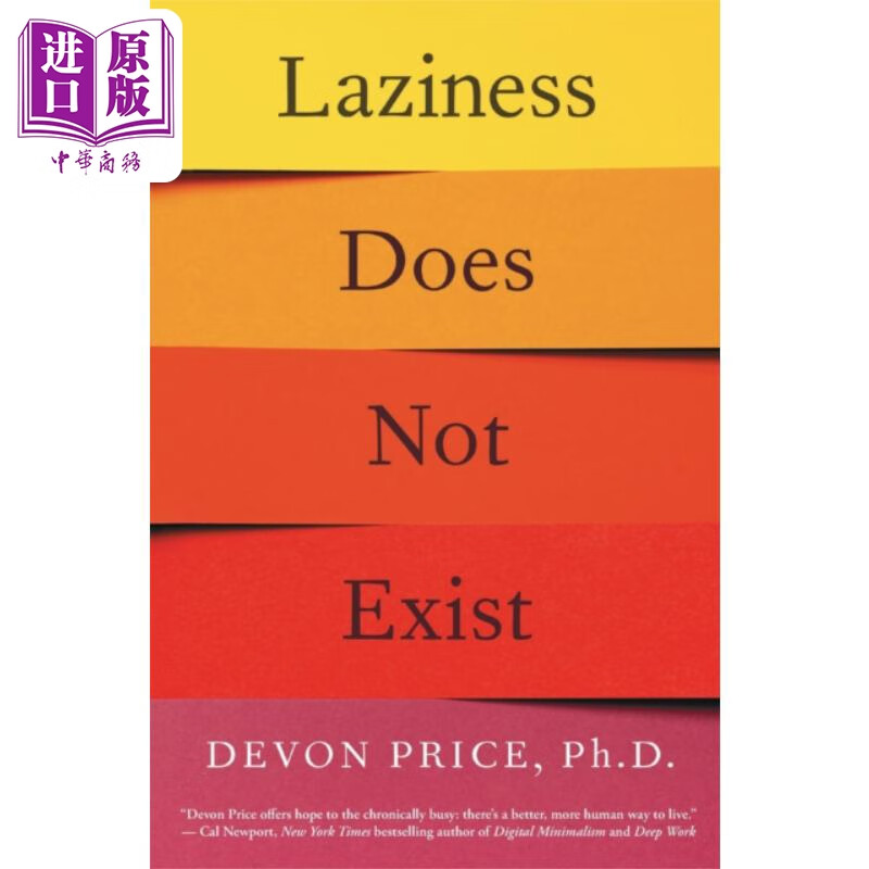 不存在 laziness does not exist 英文原版 devon price 克服社会压力