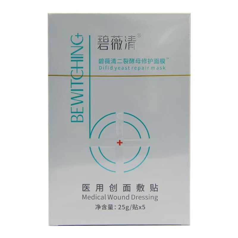 碧薇清二裂酵母修护贴医用创面敷贴(椭圆形)_25g*5贴 一盒 碧薇清二裂