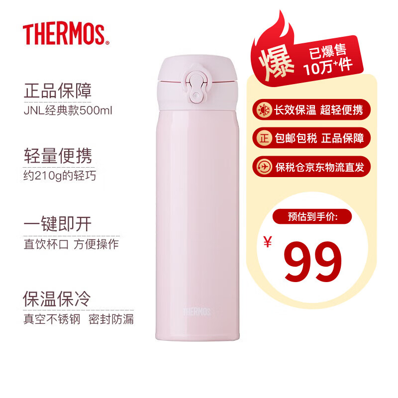 膳魔师（THERMOS）保温杯男女不锈钢水杯子大容量保冷防漏弹盖学生情侣杯JNL系列 浪漫粉(501-LPK) 500ml