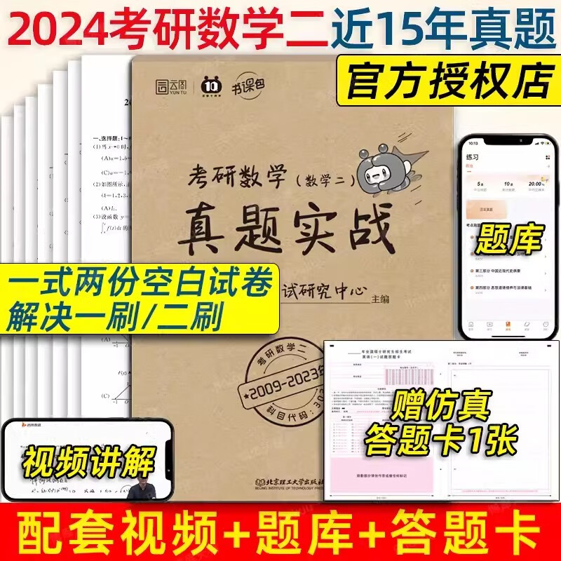 2024考研英语数学政治历年真题 上岸必