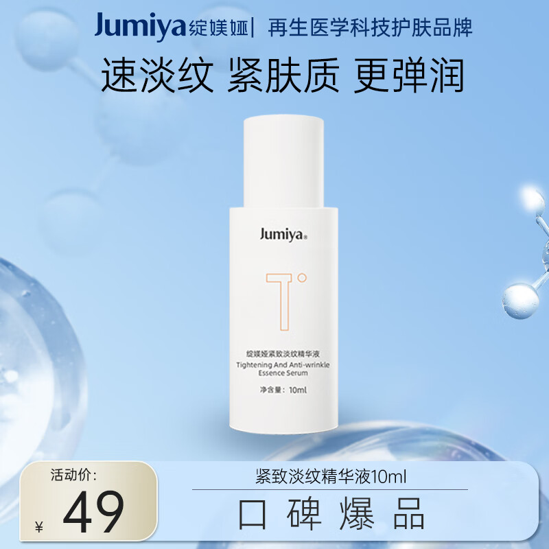 绽媄娅贴骨四维液精华液30ml 紧致淡纹补水保湿修护敏感肌 四维贴骨紧致淡纹精华液10ml