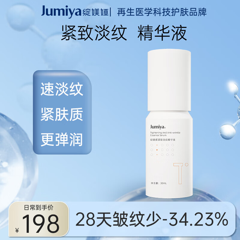 绽媄娅贴骨四维液精华液30ml 紧致淡纹补水保湿修护敏感肌 四维贴骨紧致淡纹精华液30ml怎么样,好用不?