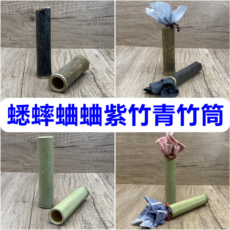 捕捉蟋蟀竹筒抓蛐蛐紫竹筒青竹筒油葫芦黑虫虫筒桶蟋蟀筒鸣虫用品 价