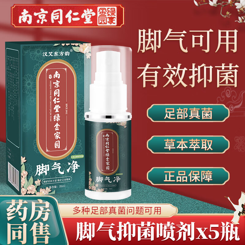 汉艾东方韵脚气喷剂脚痒臭脚脱皮异味脚汗水泡型可用真菌喷雾抑菌液 35ml 3瓶 脚气喷剂，