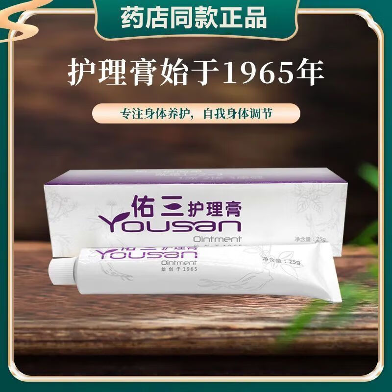 佑三护理膏佑三护理膏官方软膏身体护理亲肤膏25g王佑三软膏专用 一支