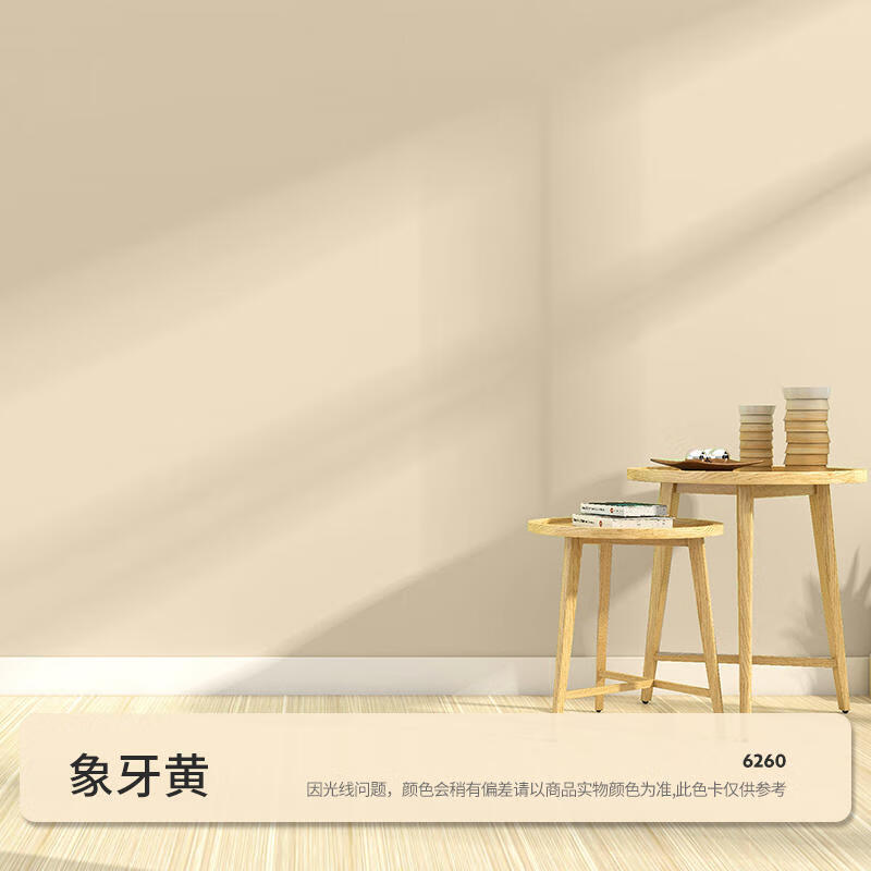 乳胶漆粉刷墙面漆翻新油漆室内家用彩色墙漆自刷环保涂料 象牙黄