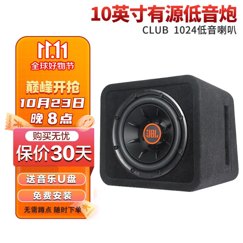JBL有源低音炮 汽车音响通用重低音喇叭音箱 专业改装无需功放DJ摇滚 CLUB-1024【10英寸有源低音】怎么样,好用不?