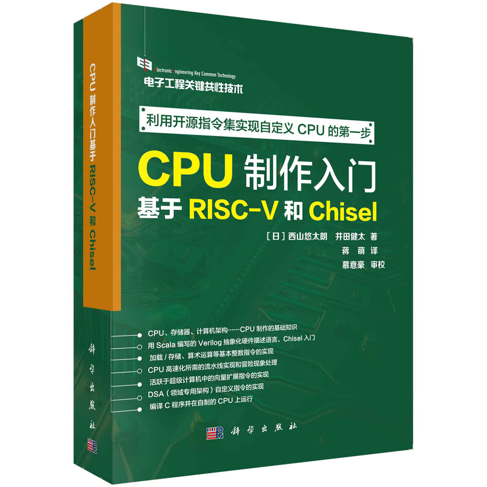 CPU制作入门：基于RISC-V和Chisel怎么样,好用不?