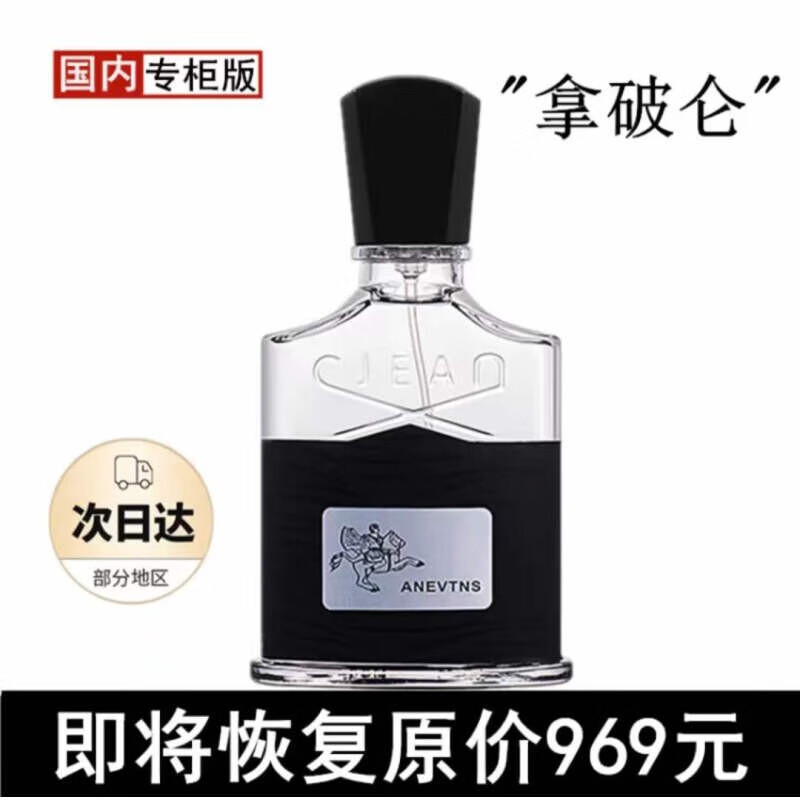 JEAN MISS拿破仑之色银色山泉香水男士清新持久留香七夕情人节生日礼物