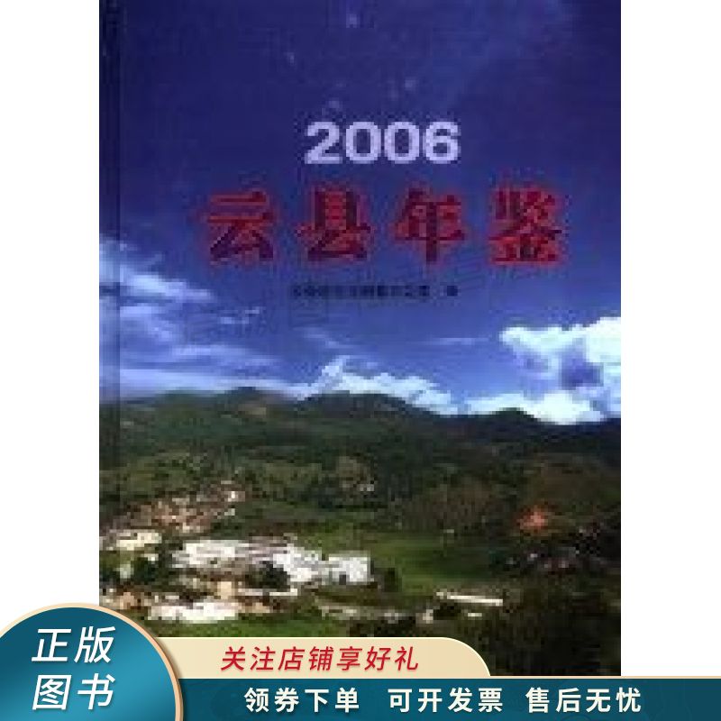 云县年鉴.2006
