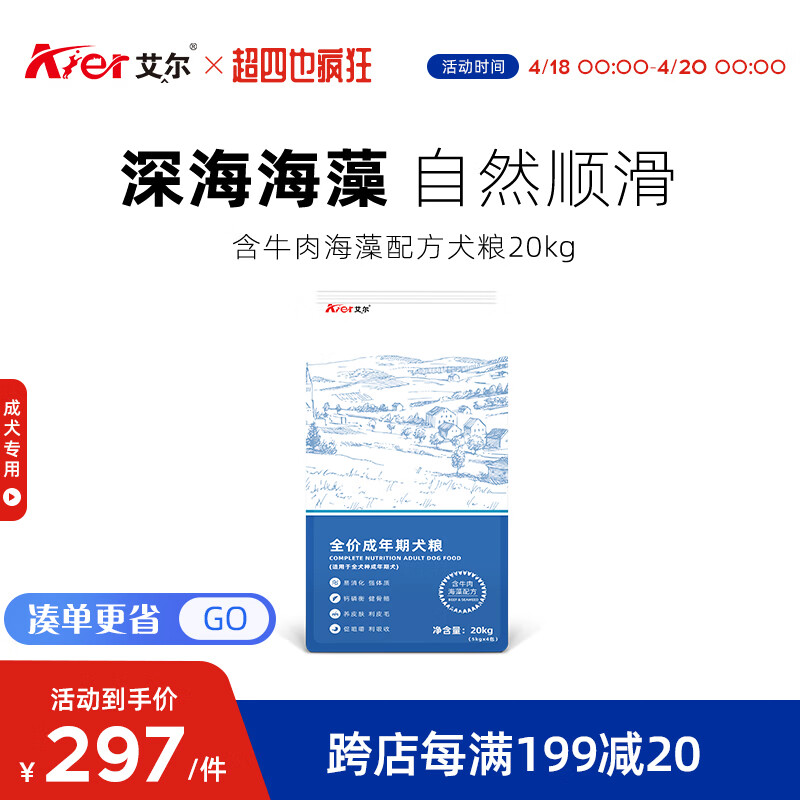 艾尔（Aier）狗粮牛肉狗粮20kg40斤全价犬粮4包5kg通用犬粮 牛肉海藻成犬粮（4*5kg）40斤