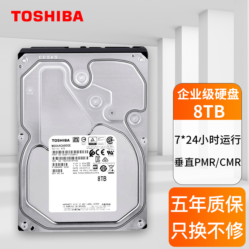 东芝（TOSHIBA） 企业级硬盘 PMR垂直台式机服务器监控机械硬盘SATA接口7200转硬盘 8TB 标配(无配件)