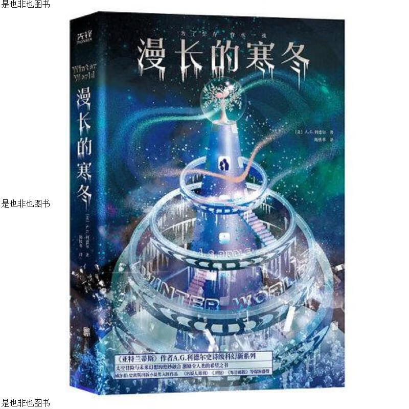 漫长的寒冬