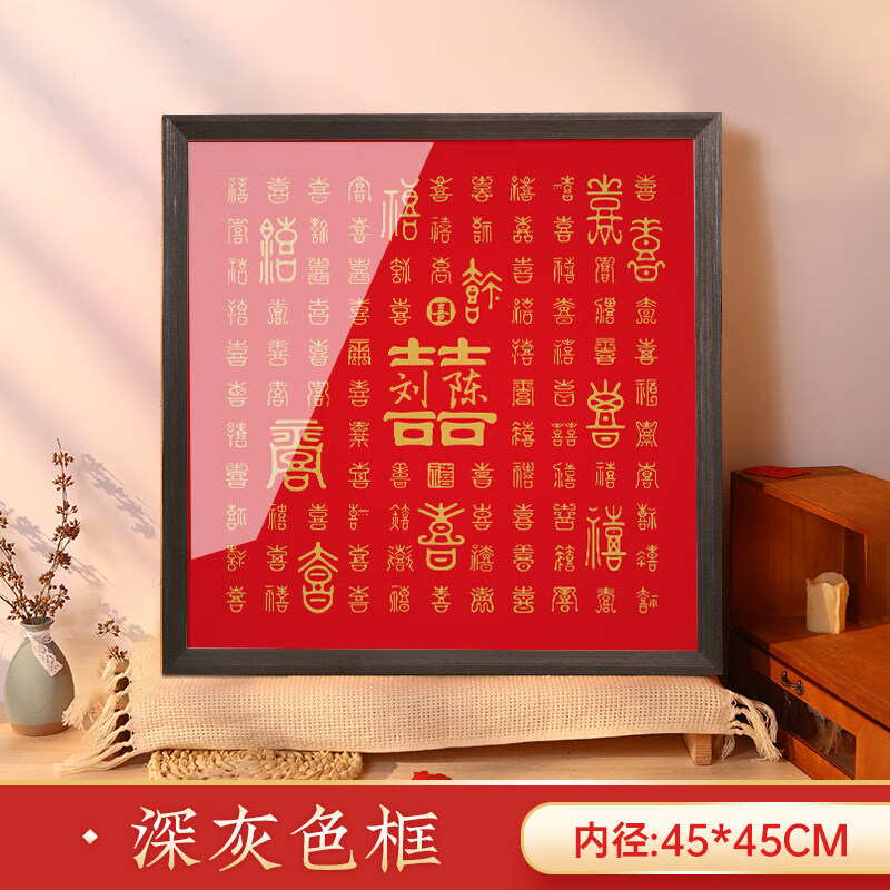 渺帆百喜图diy手写喜字相框手工框架临摹送新人结婚新婚礼物自己写囍2