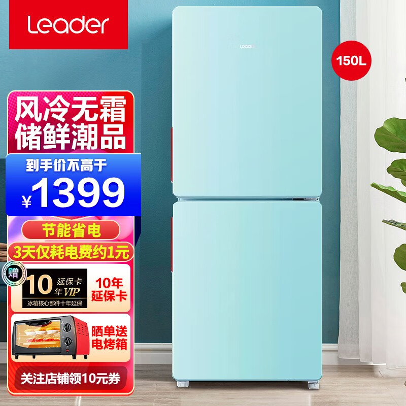 统帅(leader)海尔冰箱出品双开门节能保鲜风冷无霜 /直冷深冷速冻宿舍