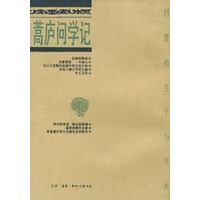 蒿庐问学记【正版图书】