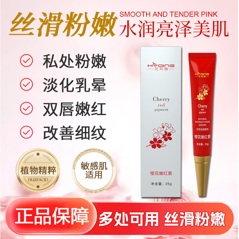 花月情樱花嫩红素   【粉嫩去黑色素淡化唇乳晕护理产品】 1支 【淡化