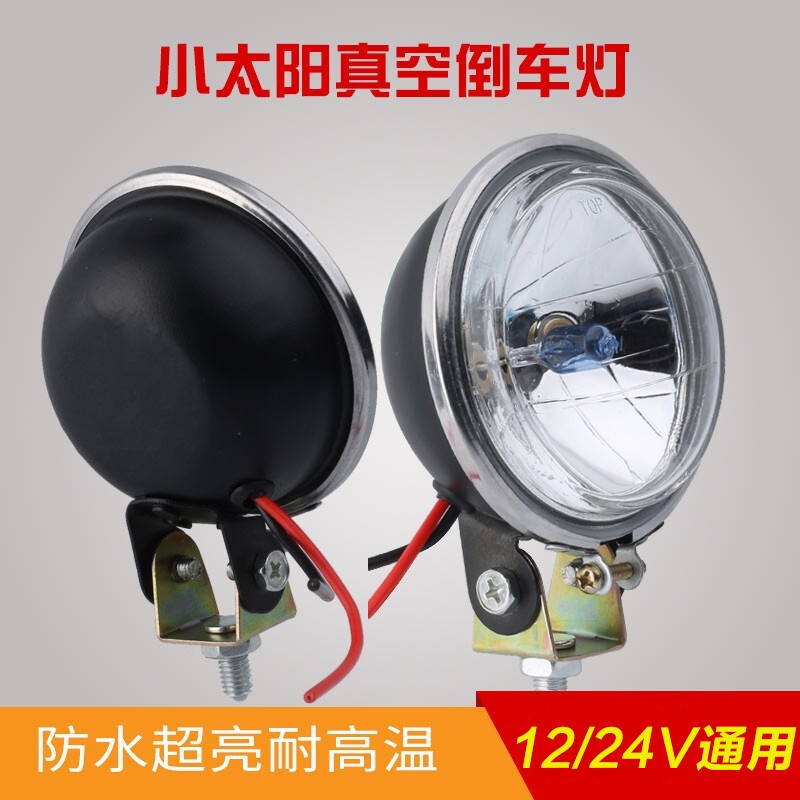 美蒂亞12V24V通用汽車大貨車倒車燈腰燈射燈真空燈邊燈小太陽改裝輔助燈 24伏 一對裝