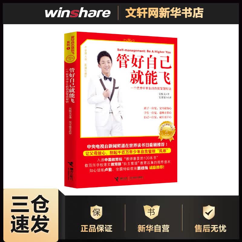 管好自己就能飞