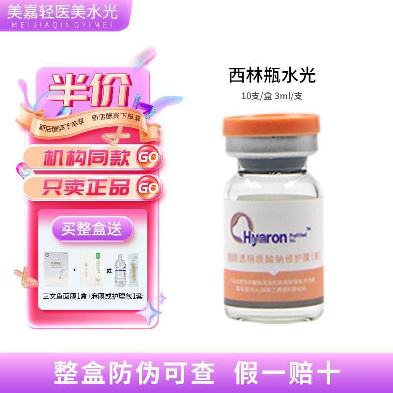 光针精华液补水修复保湿提亮收缩毛孔原液敷料 东国西林瓶批文版 3ml