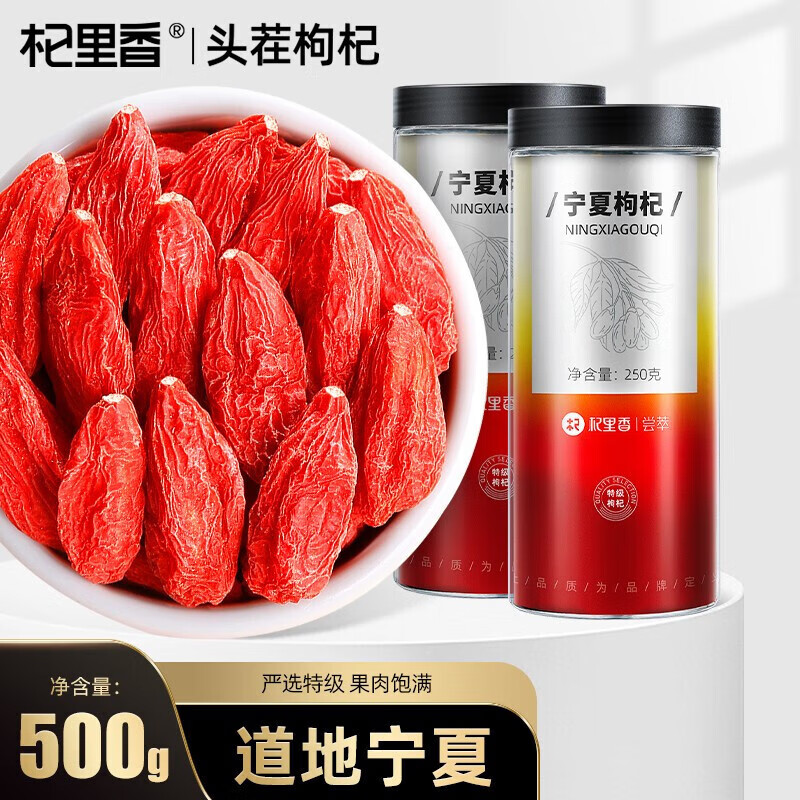 虎钢馋杞里香 红枣 大枣 精选一级新疆特产大红枣500g 500g 特级枸杞