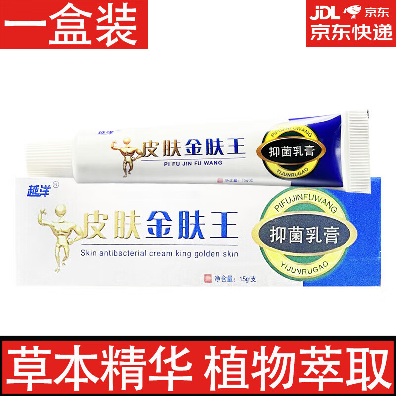 越洋皮肤金肤王乳膏皮肤外用草本软膏 一盒装