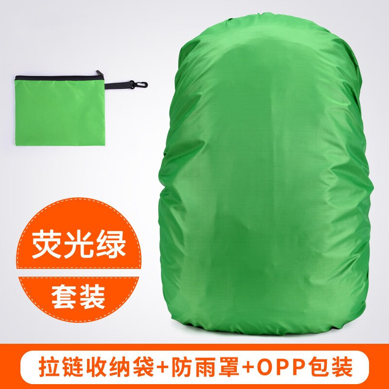 佳品優(yōu)背包防雨罩戶(hù)外登山旅游雙肩包防雨罩書(shū)包套充電樁摩托車(chē)包防水臟 熒光綠 35L