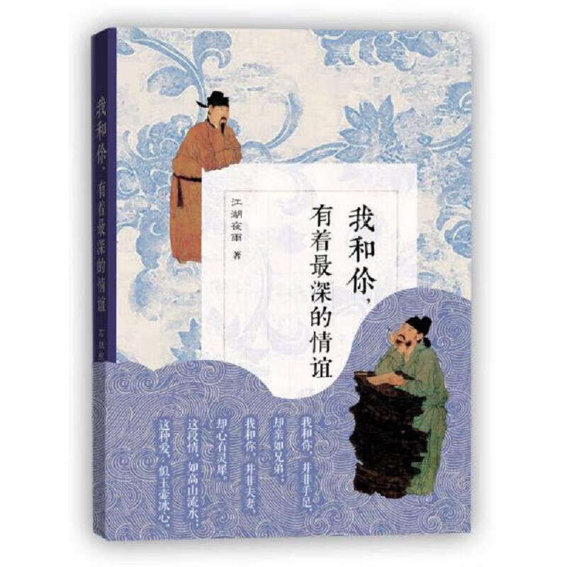 我和你,有着最深的情谊人民文学出版社97