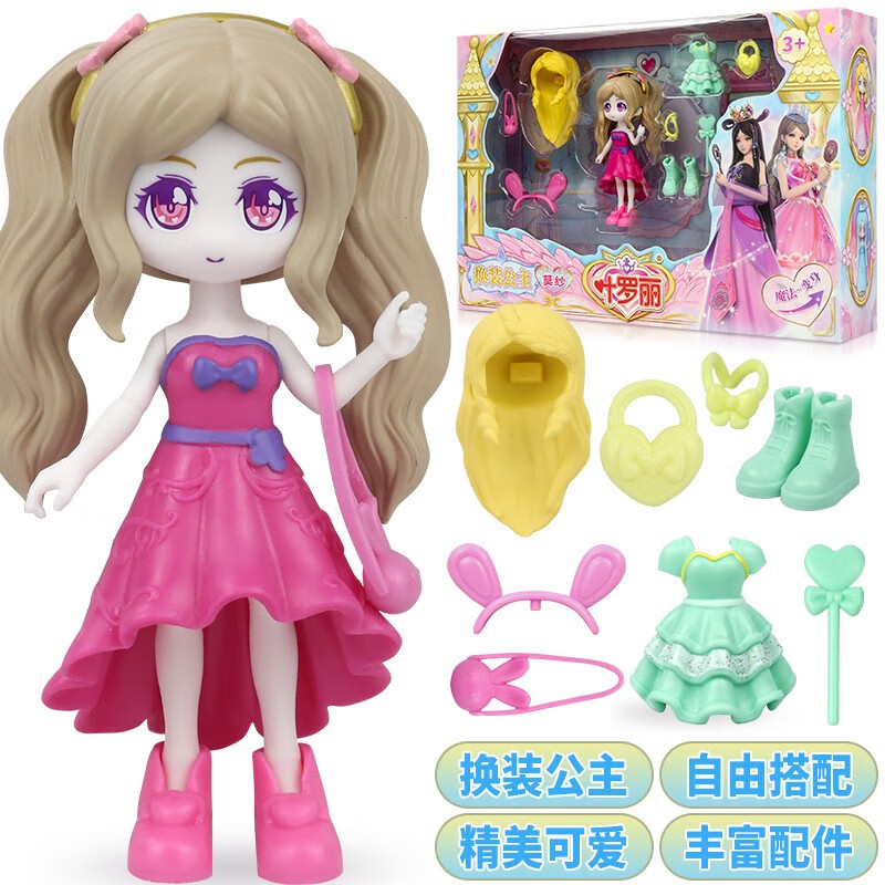 罗丽冰公主趣味变身搭配换装女孩玩具礼物 叶罗丽换装公主人偶-莫纱