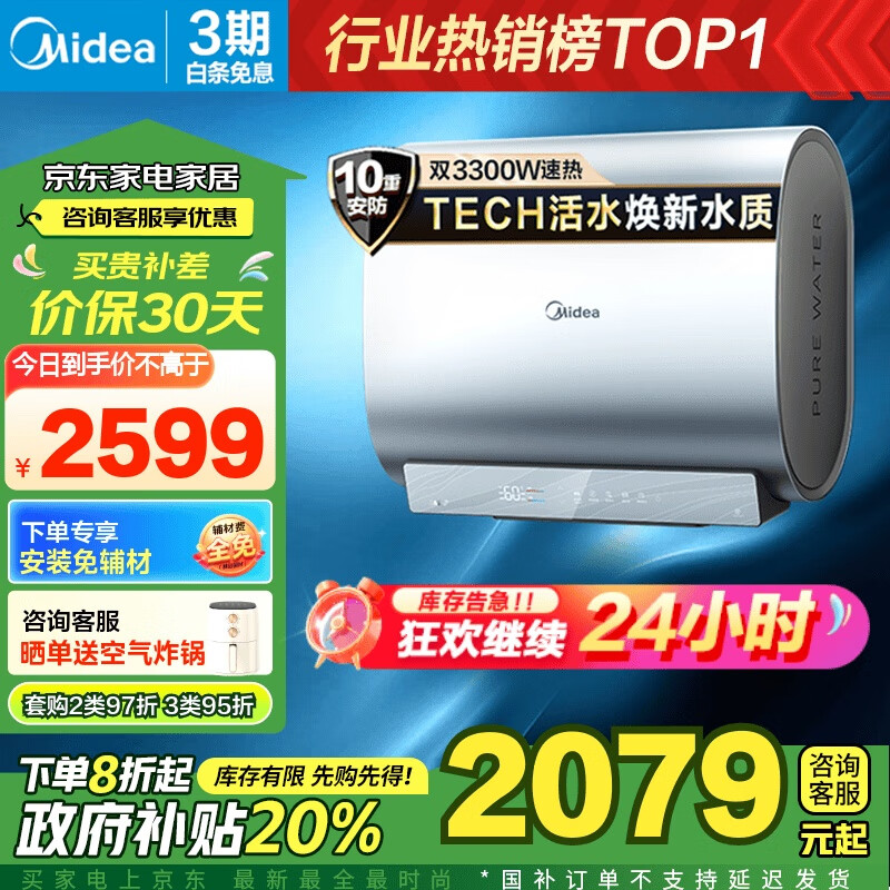 美的（Midea）TECH活水玲珑超薄60升 双胆扁桶电热水器3300W水电分离一级能效F6033-UDpro(HE)国家补贴以旧换新