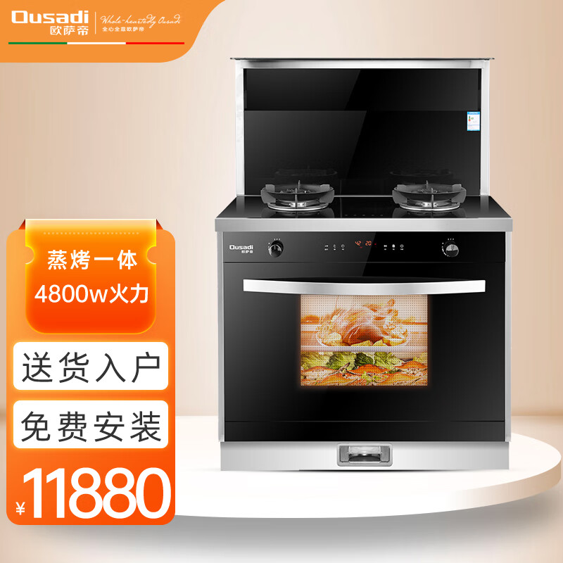 欧萨帝集成灶osd-k19 烟灶蒸烤套装一体灶  超强吸力   侧吸式  大