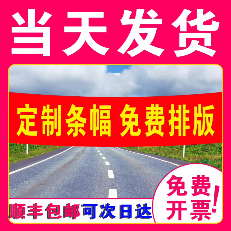 順豐發(fā)貨橫幅定制訂做生日開業(yè)標(biāo)語廣告旗幟條幅結(jié)婚聚會(huì)廣告布標(biāo)生日橫幅彩色條幅開工大吉橫幅 紅底黃字 其他尺寸聯(lián)系客服