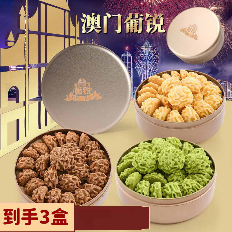 嘉记园澳门珠海特产小金盒手信414g 小花曲奇抹茶味饼干糕点零食 原味