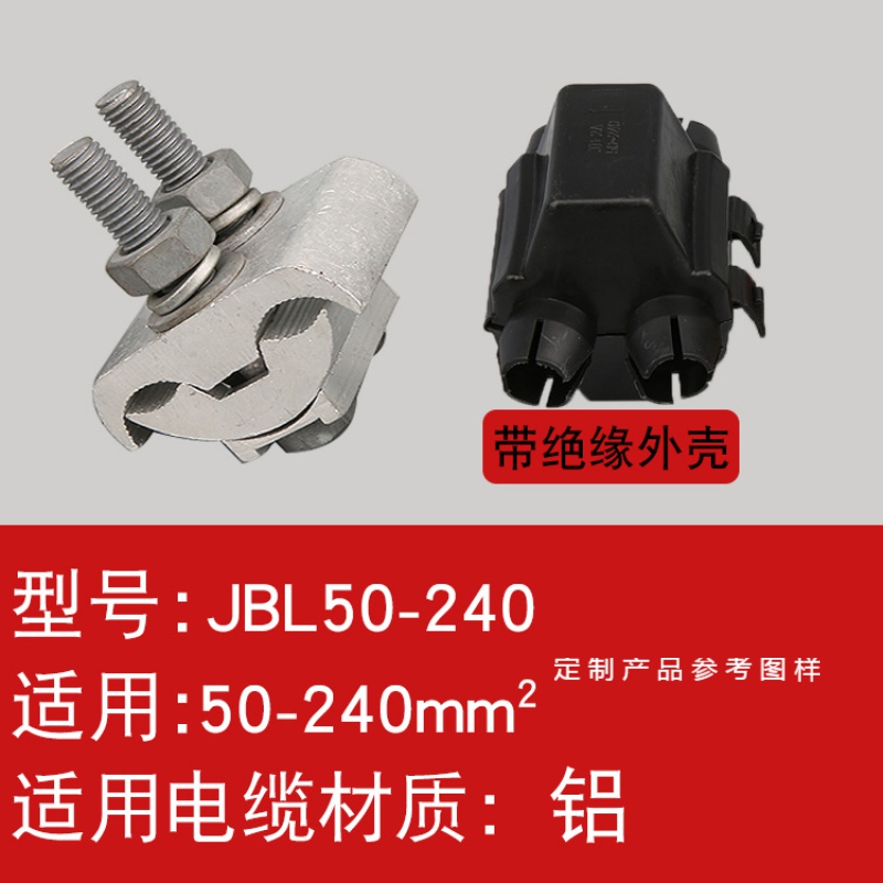 致飞铜铝t型线夹异形并沟线夹jbtl铜铝过渡分支接头铝导线分流器 乳