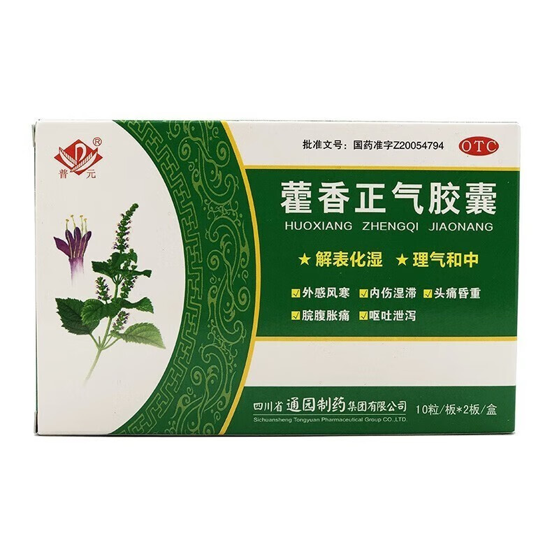 通园 藿香正气胶囊0.3g*20粒 1盒