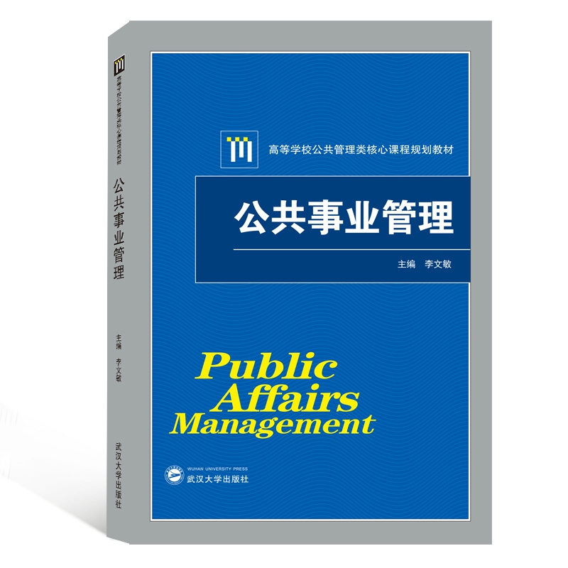 公共事业管理