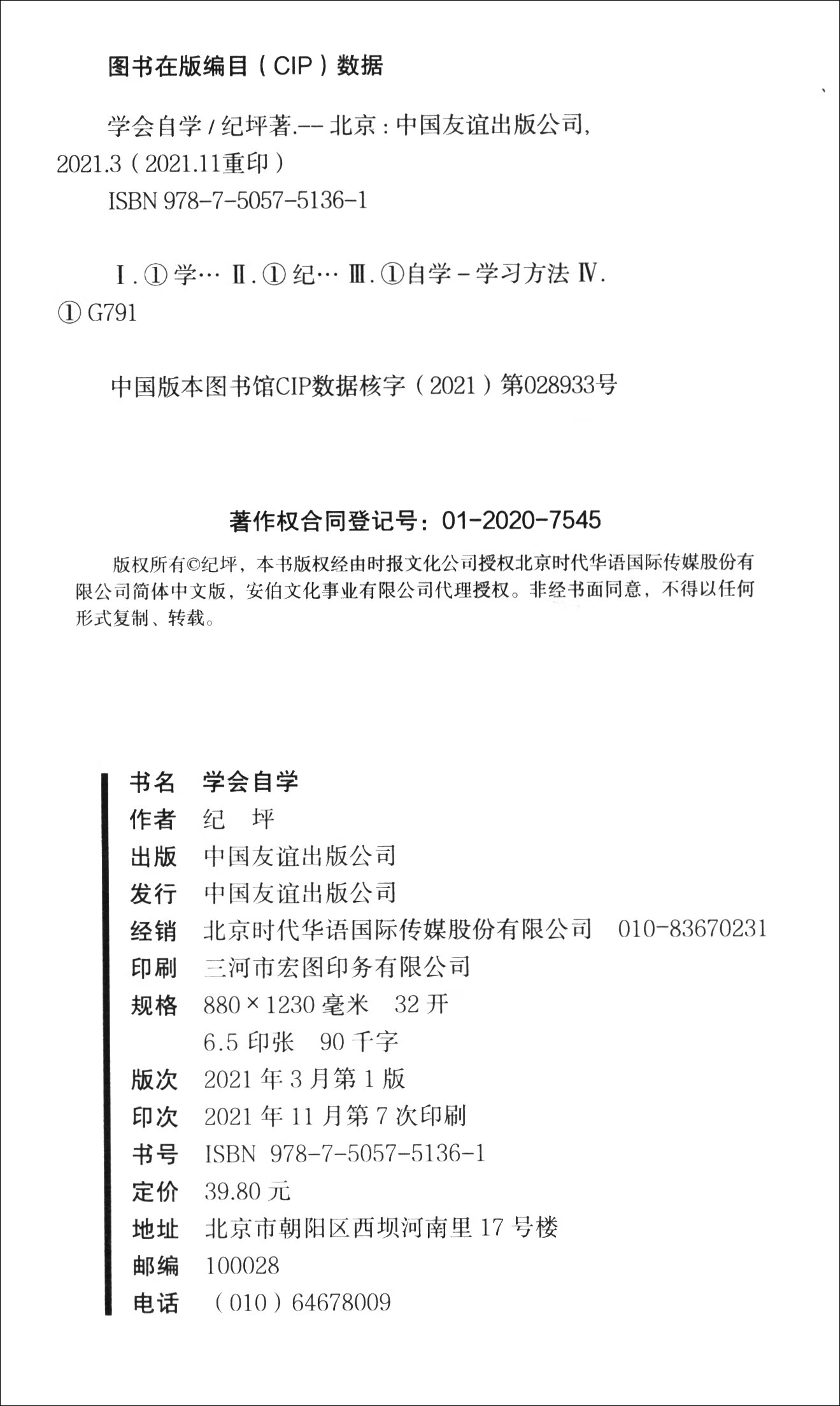 学会自学（学会自学+费曼学习法+高效学习 高效能人士的7个学习习惯+终身学习 10个你必须掌握的未来生存法则+如何成为一个会学习的人 套装全5册）