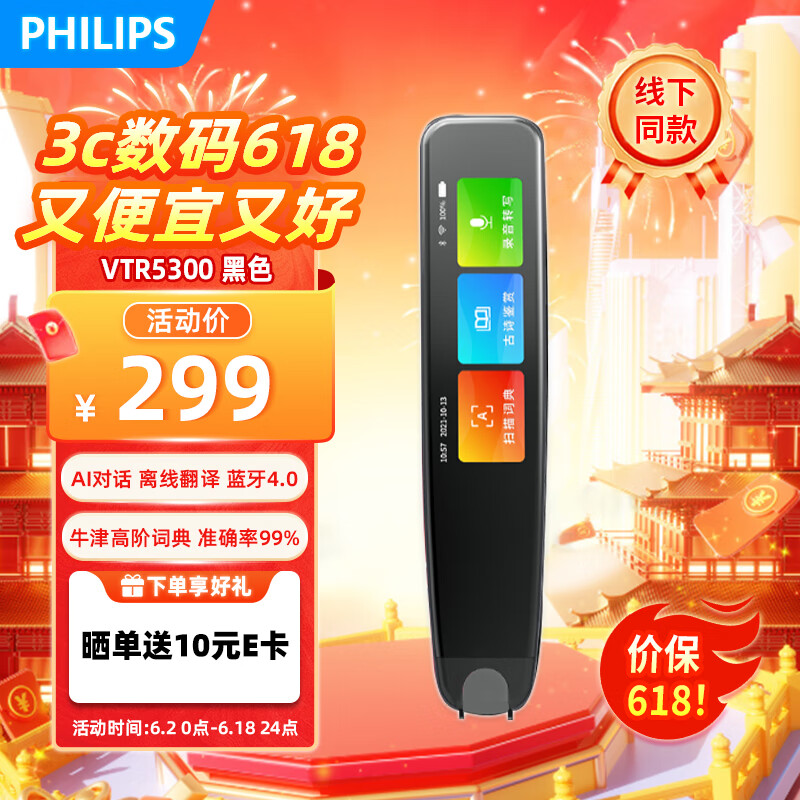 飞利浦(PHILIPS)词典笔VTR5300翻译笔扫描学习机点读笔 AI智能单词笔 小学初高中英语电子辞典 查词神器 黑色